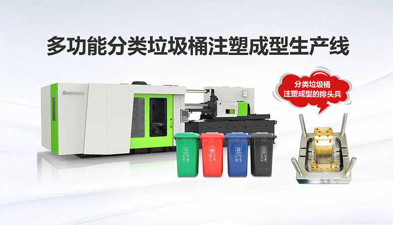 多功效分类垃圾桶生产线 - 金沙集团1862cc